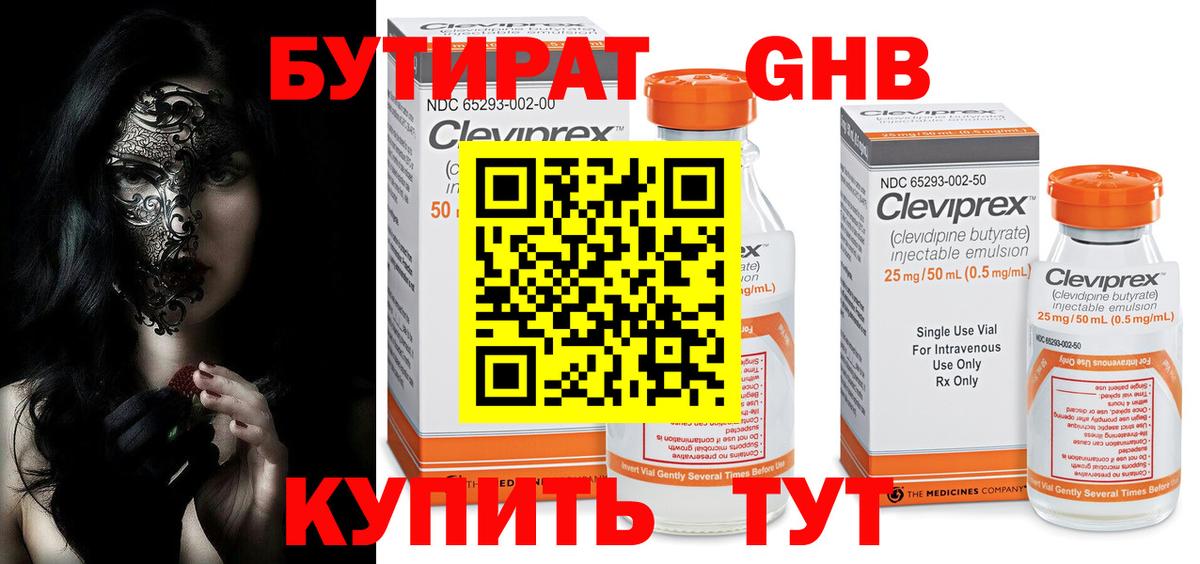 Бутират  Вход с VPN  Фурманов  Бутират 99% 