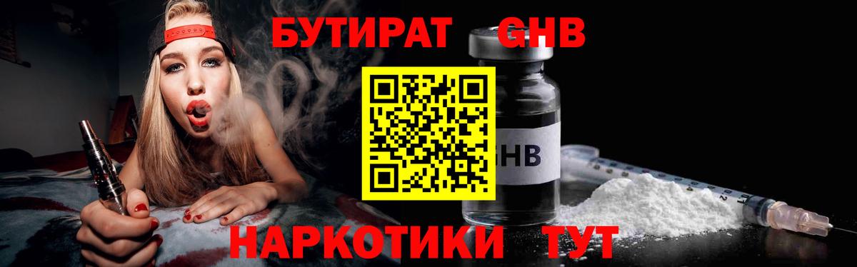 БУТИРАТ бутандиол Фурманов