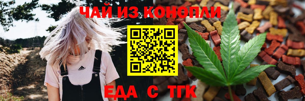Еда ТГК марихуана  Вход с VPN  Фурманов 