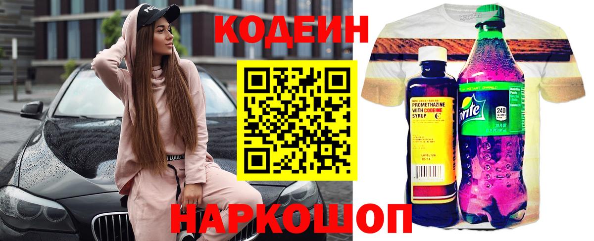 Фурманов  Кодеин Purple Drank  Вход с VPN 