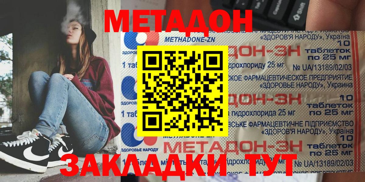 Метадон мёд Фурманов