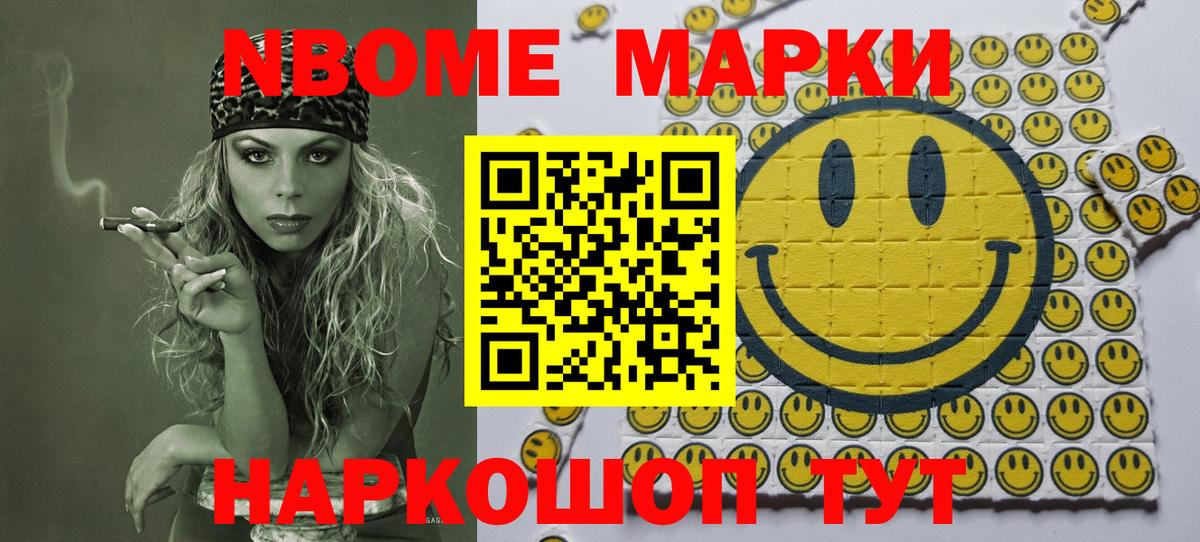 Марки 25I-NBOMe 1,5мг Фурманов