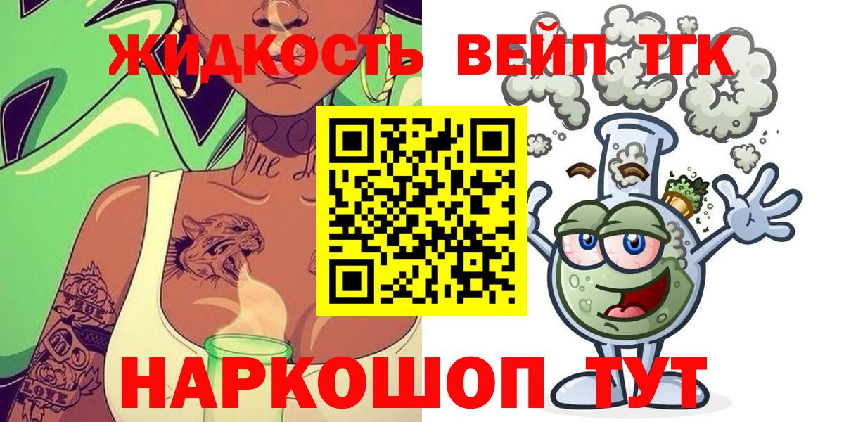 ТГК вейп с тгк Фурманов